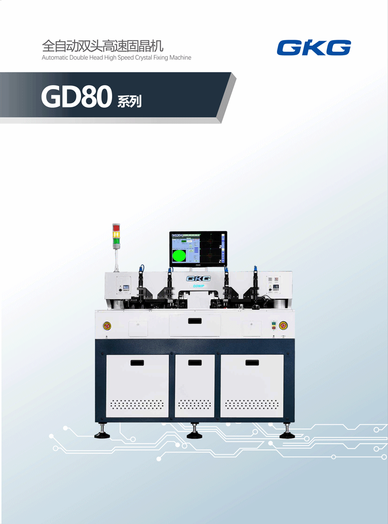 固晶机GD80系列-1.png