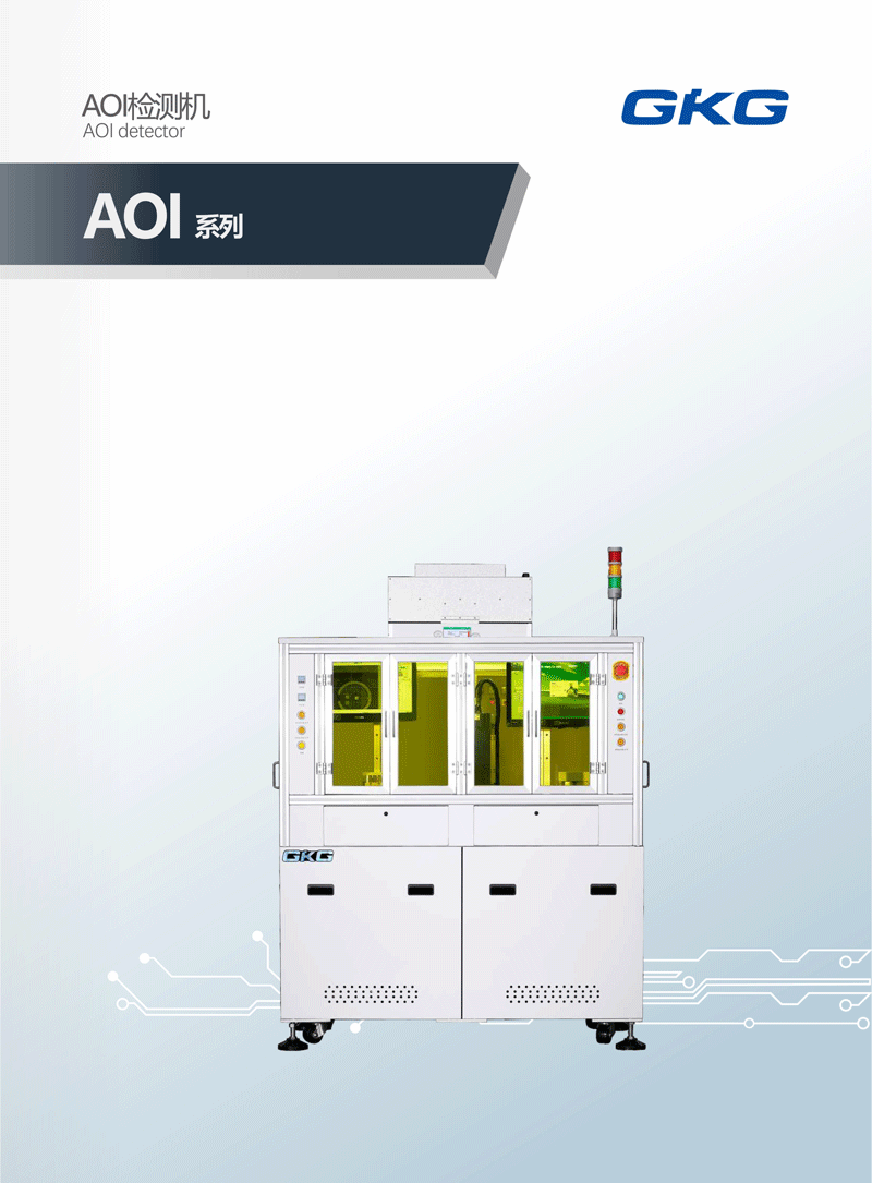 固晶机AOI系列-1.png